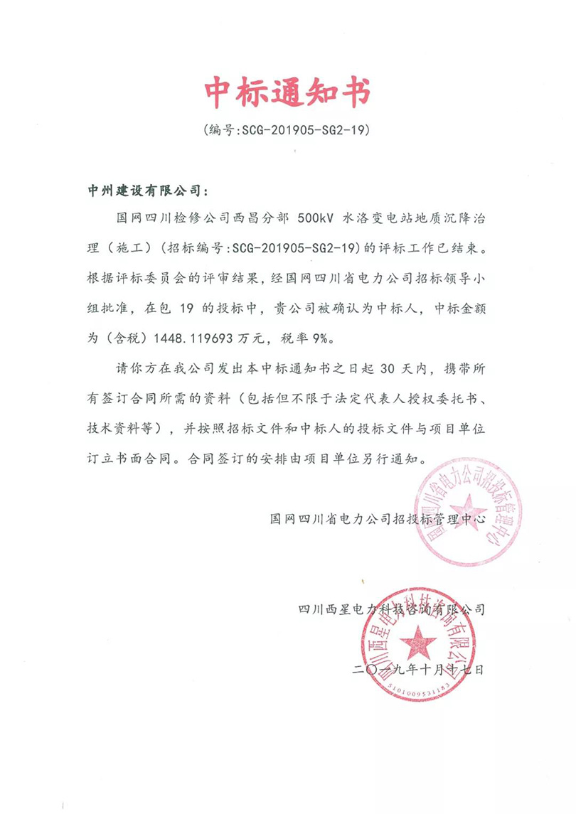 中州建設有限公司五天中倆標，金額逾億元